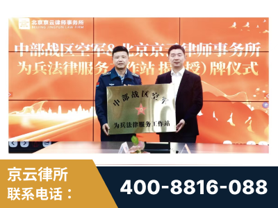阜阳-北京京云律师事务所与《北京晚报》达成战略合作